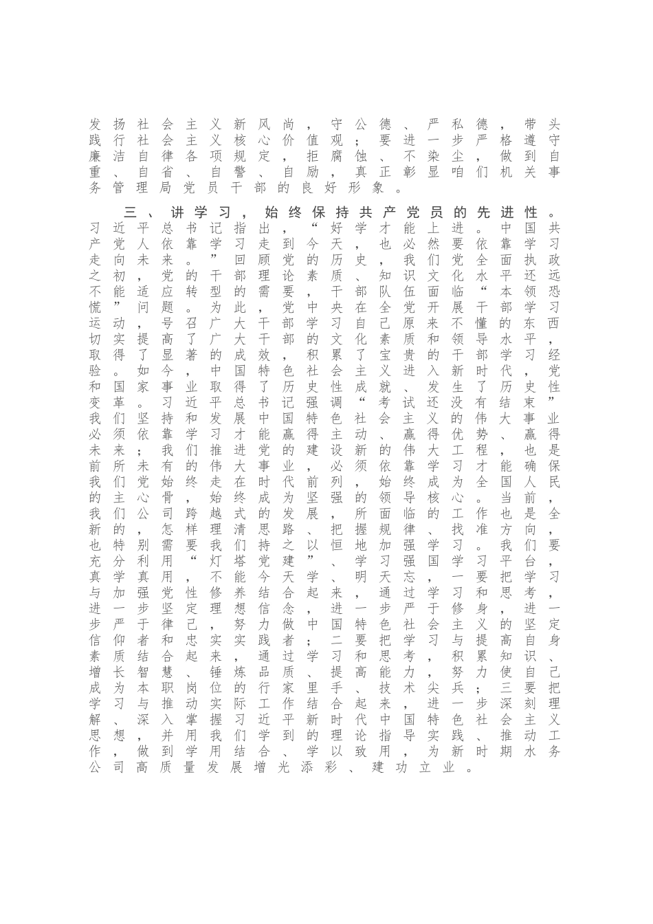 公司党支部书记在给党员过“政治生日”活动上的讲话_第3页