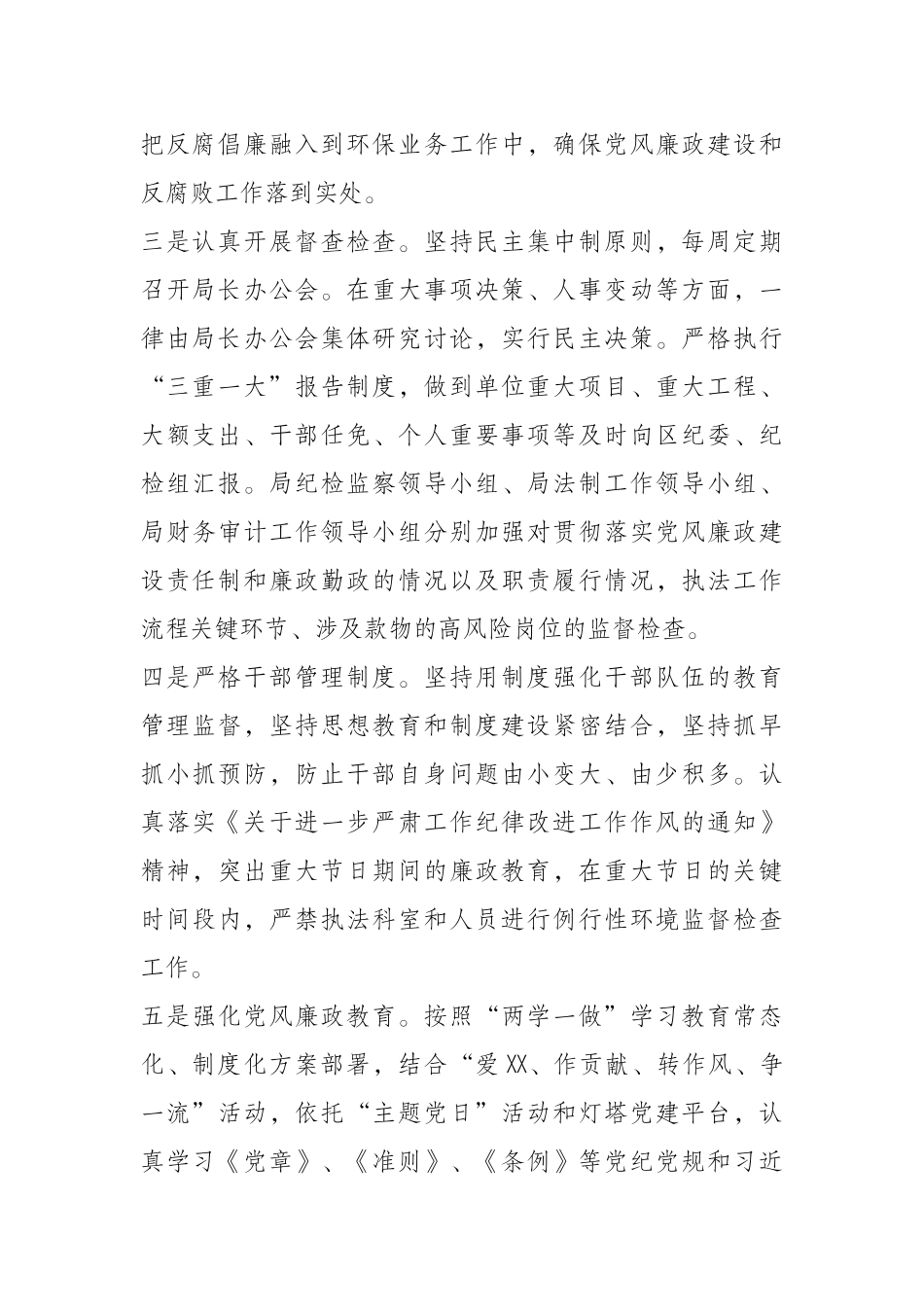 环保局2017年党风政风行风建设情况报告_第2页