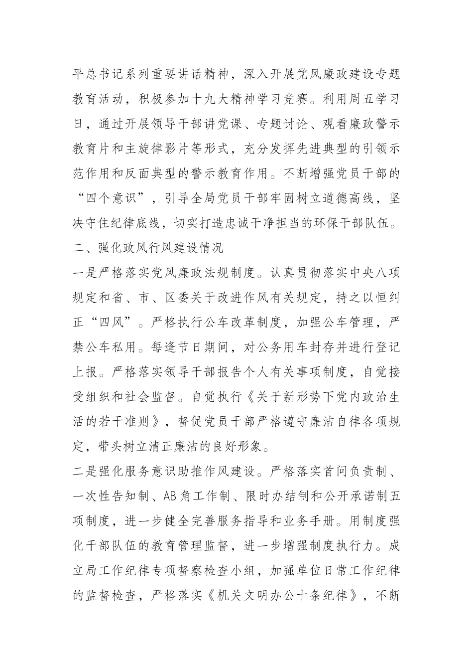 环保局2017年党风政风行风建设情况报告_第3页