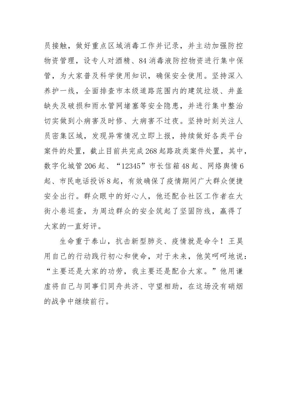 防疫前线那道最靓丽的风景（路政科长防疫先进材料）_第2页