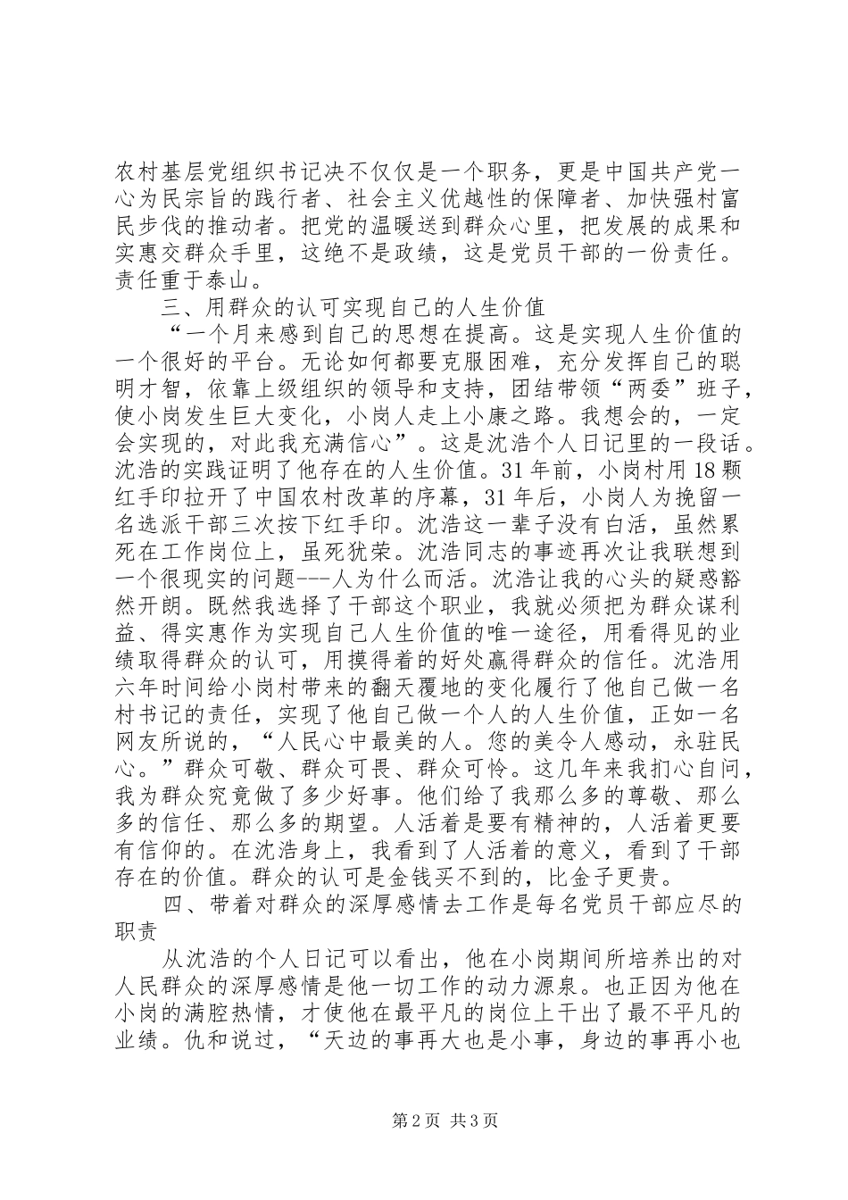 2024年干部学习沈浩先进事迹心得体会_第2页