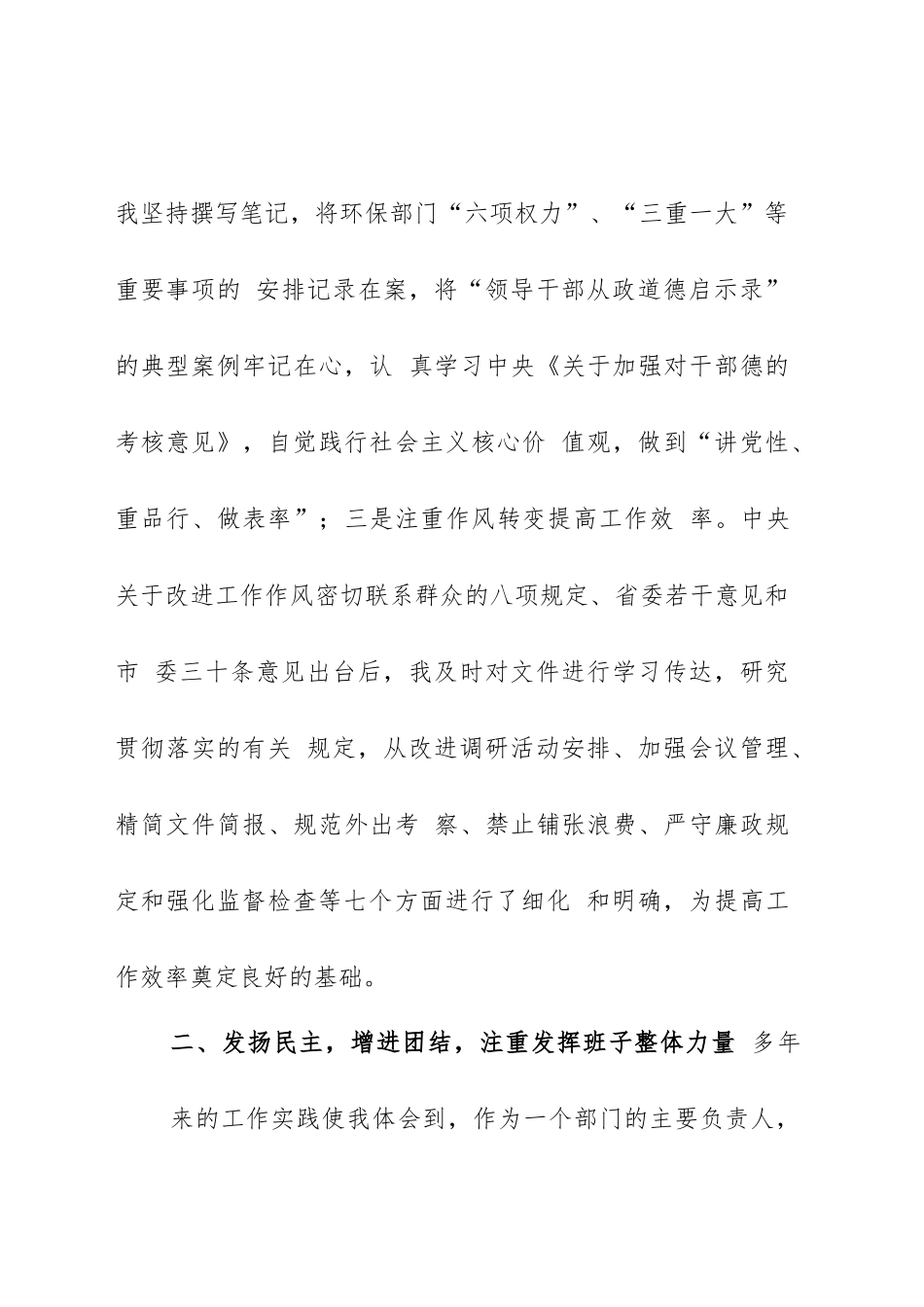 环保局班子成员述职述廉报告（一）_第2页