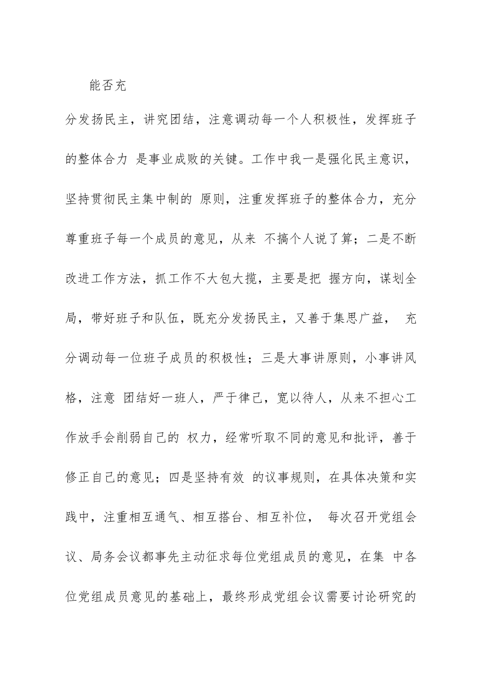 环保局班子成员述职述廉报告（一）_第3页