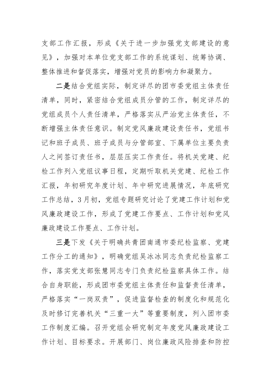 共青团xx市委党组关于巡察整改情况的报告_转换_第3页