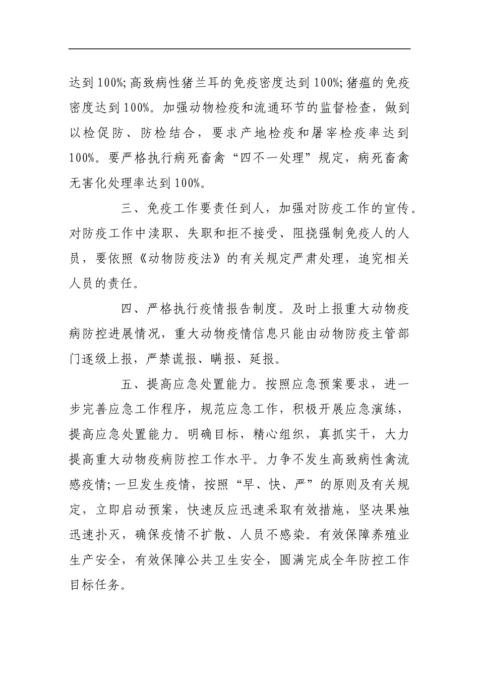 防治重大动物疫病防控工作目标管理责任书_第2页