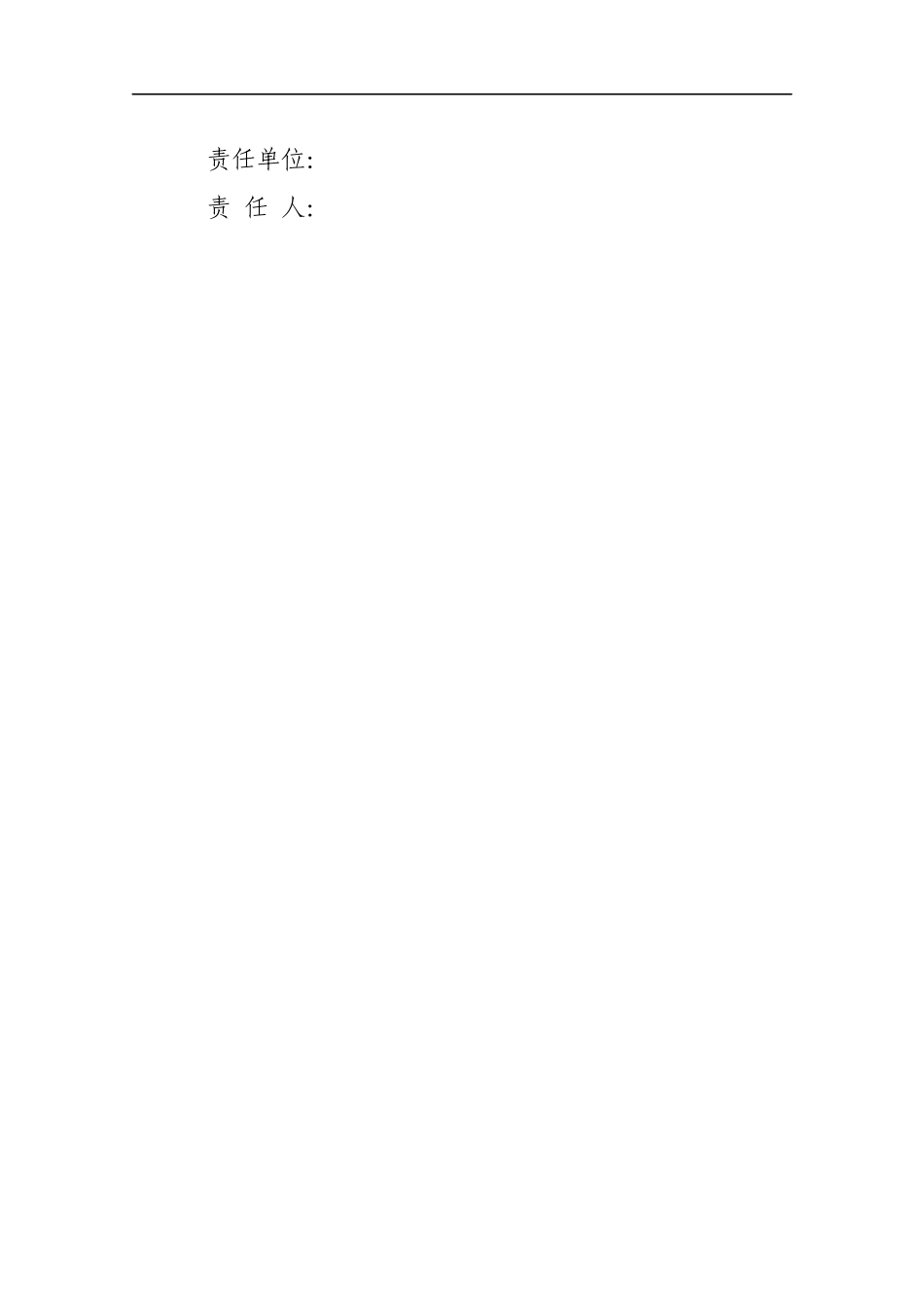 防治重大动物疫病防控工作目标管理责任书_第3页