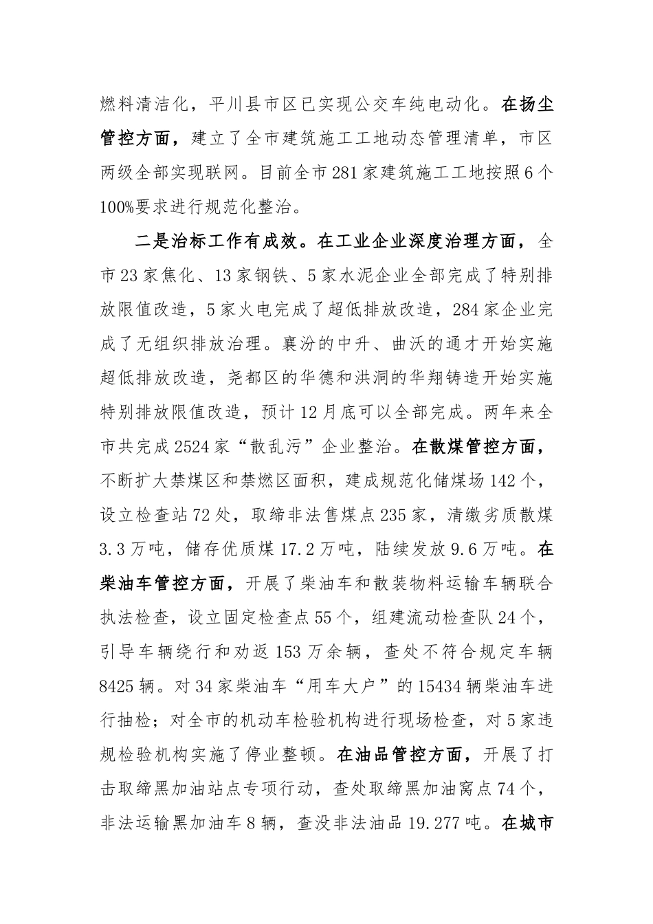 环保局局长在全市秋冬季大气污染防治工作例会暨落实热点网格监管推进会议上的讲话_第2页