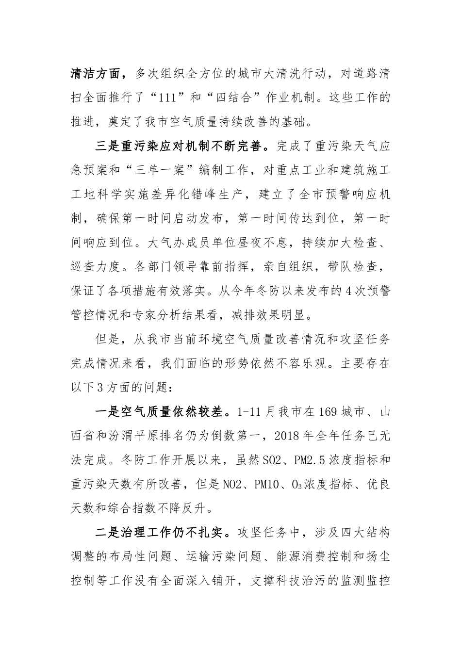 环保局局长在全市秋冬季大气污染防治工作例会暨落实热点网格监管推进会议上的讲话_第3页