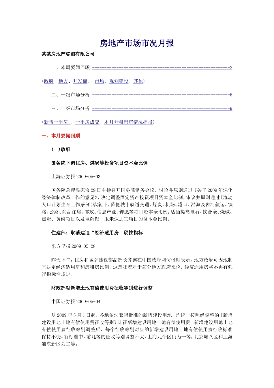 房地产---房地产市场市况月报_第1页