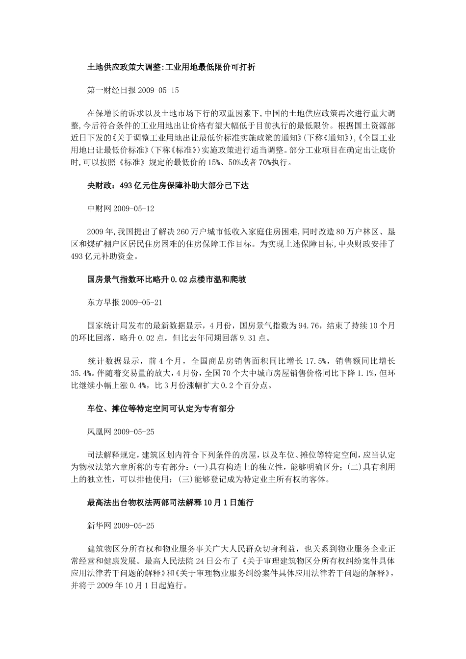 房地产---房地产市场市况月报_第2页