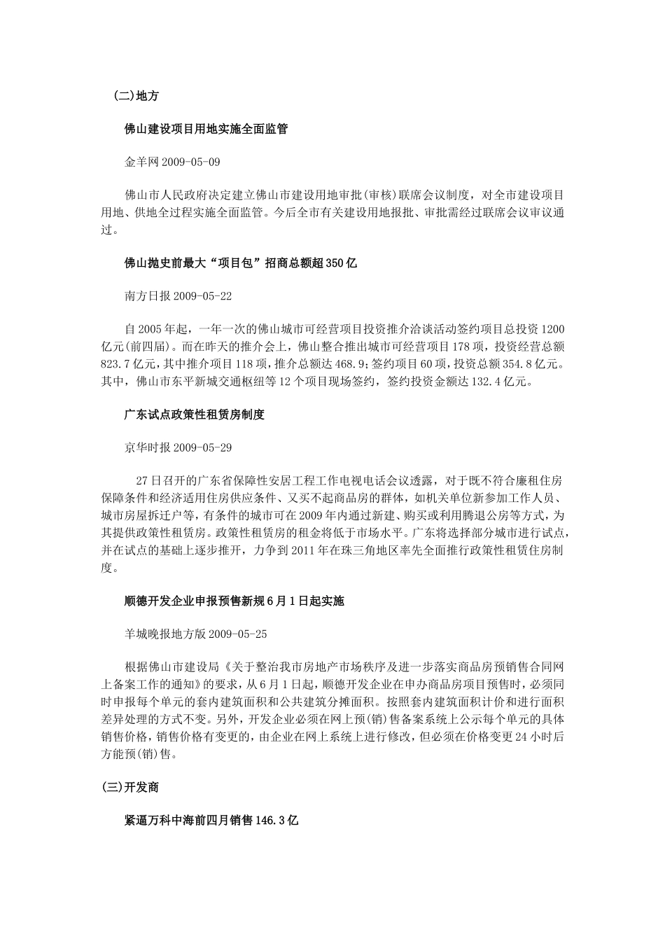 房地产---房地产市场市况月报_第3页