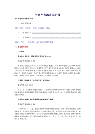 房地产---房地产市场市况月报