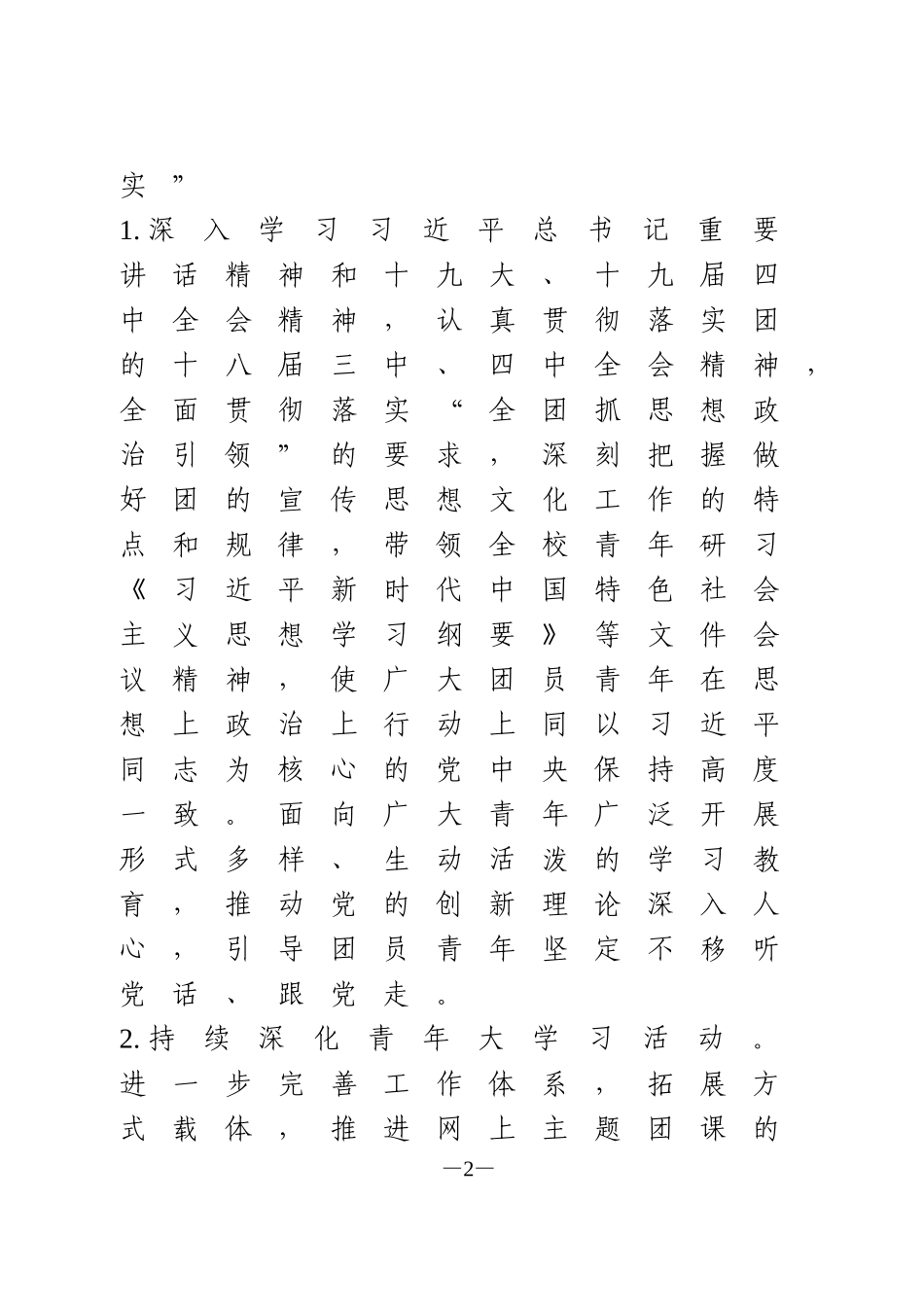 共青团某委员会2020年工作要点_第2页