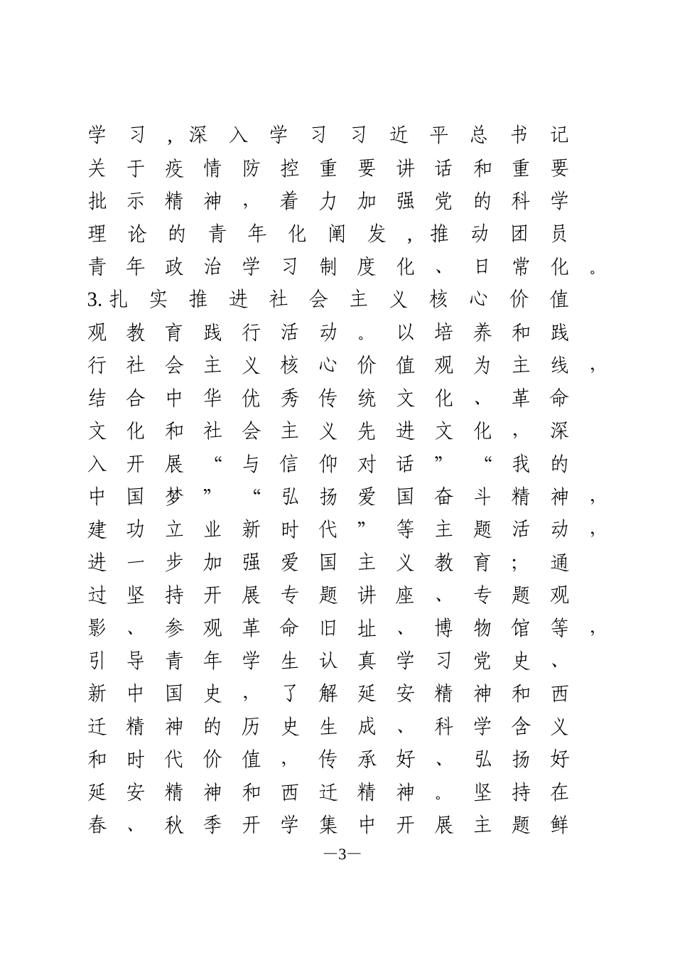 共青团某委员会2020年工作要点_第3页