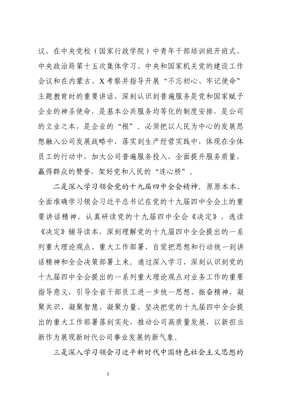 公司党组理论学习中心组2019年度学习总结_第2页