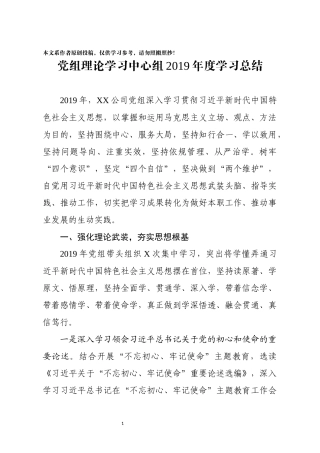 公司党组理论学习中心组2019年度学习总结