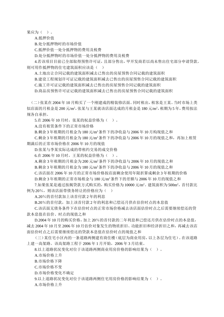 房地产估价师考试《案例与分析》模拟试题及答案_第2页