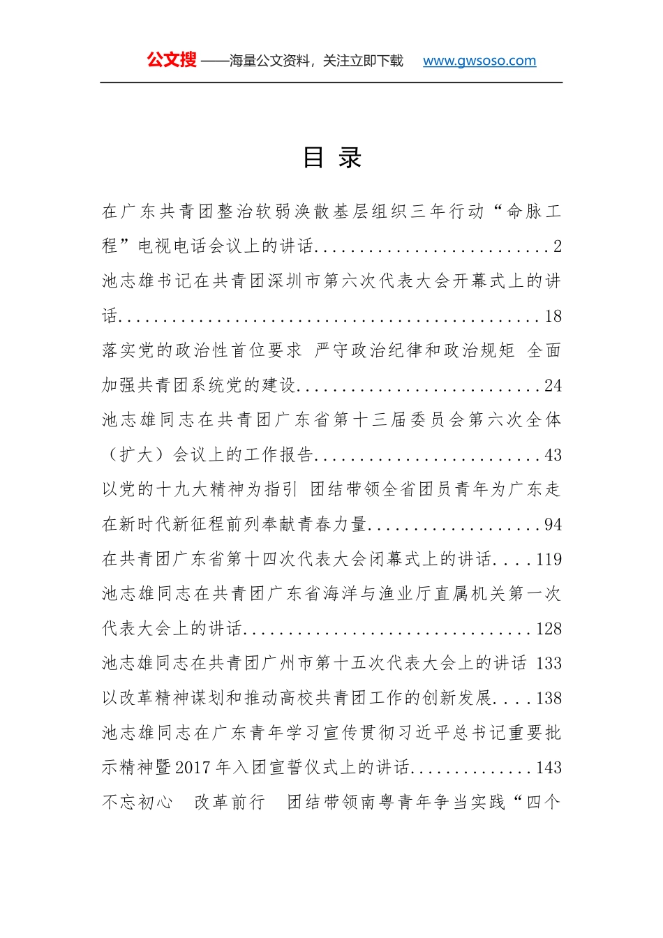共青团团委领导公开讲话汇编15篇_第2页