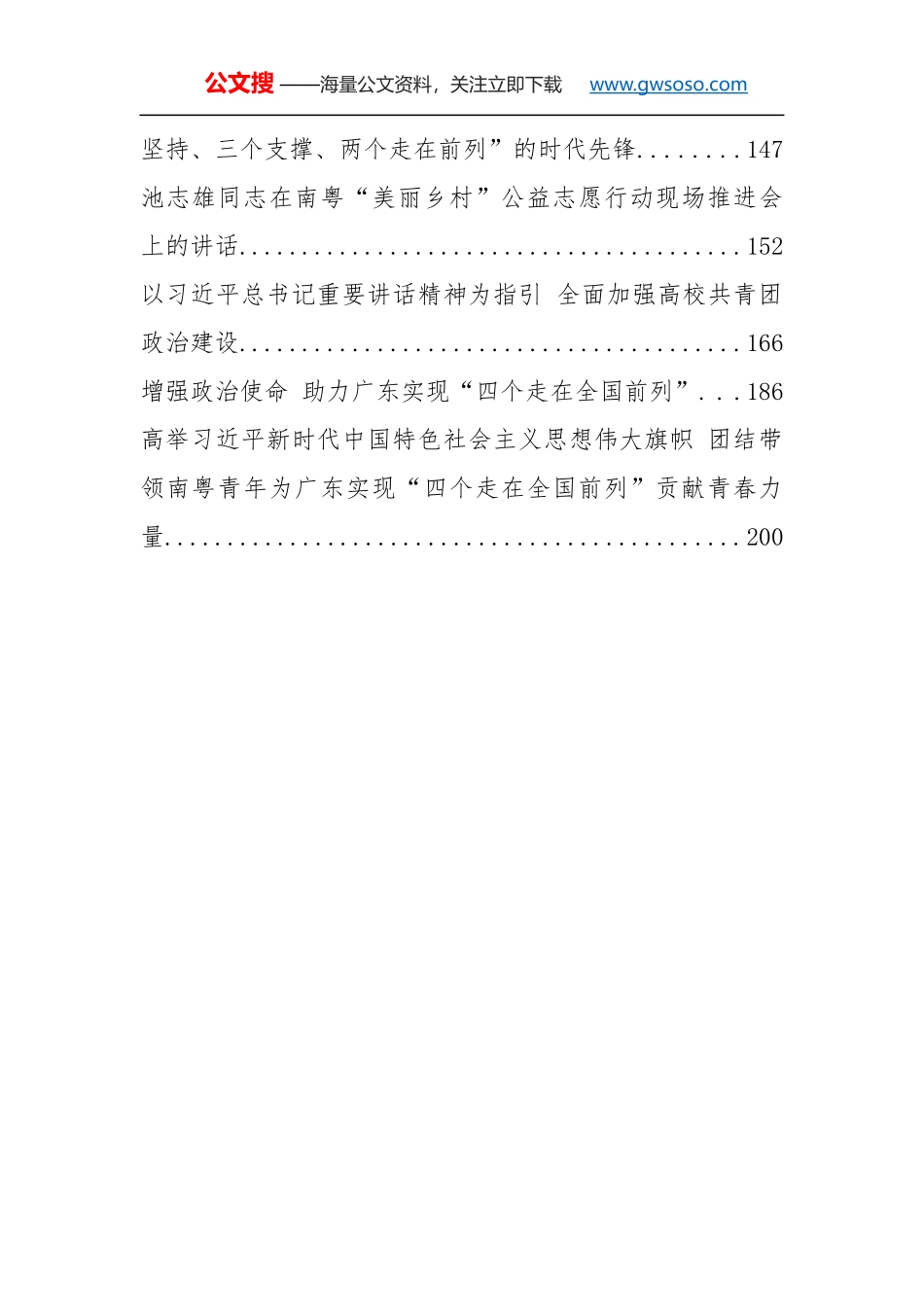 共青团团委领导公开讲话汇编15篇_第3页