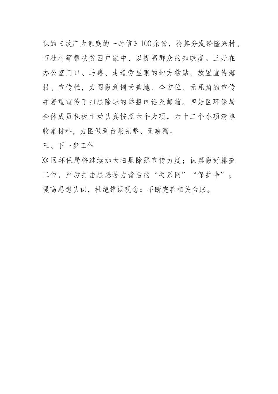 环保局扫黑除恶专项斗争宣传工作总结_第2页