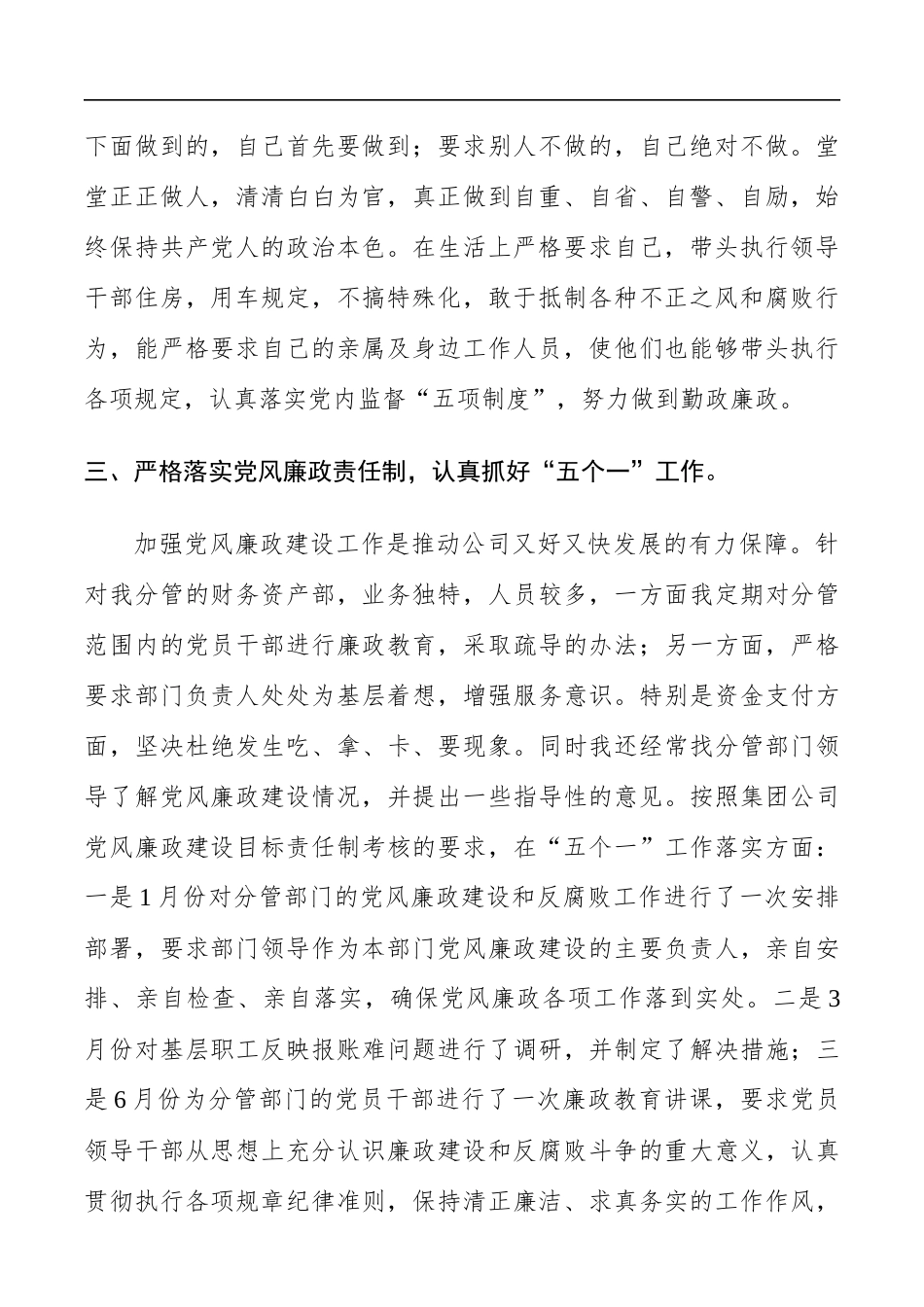 公司分管领导个人党风廉政工作汇报_第2页