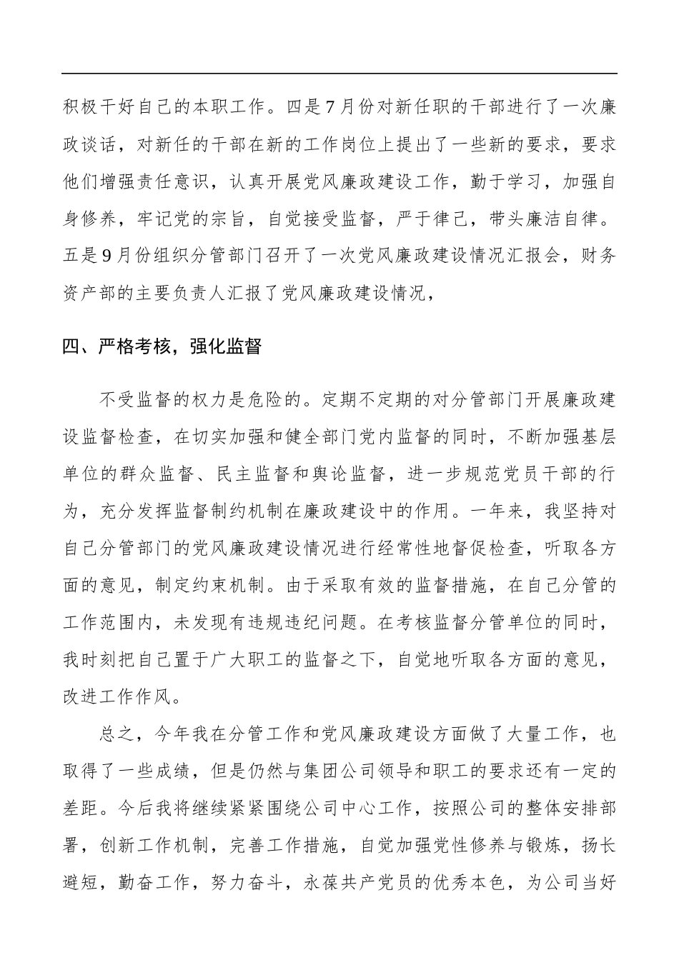 公司分管领导个人党风廉政工作汇报_第3页