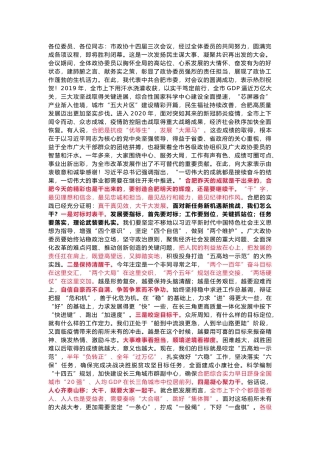 共识是奋进的动力 实干是最美的语言——在市政协十四届三次会议闭幕会上的讲话