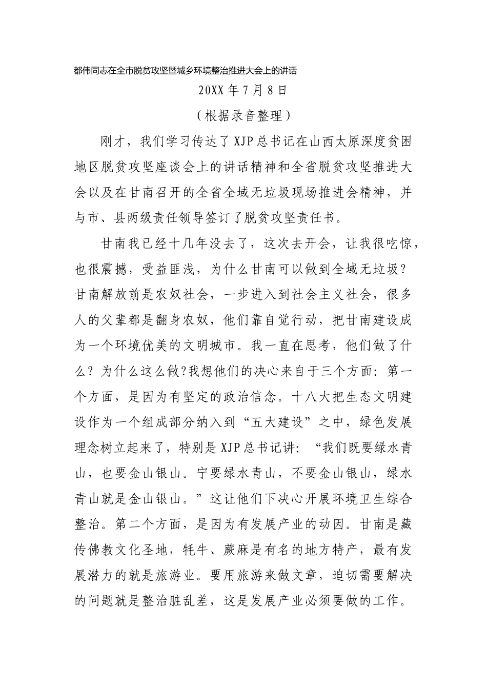 环境卫生整治讲话汇编30篇16万字_第2页