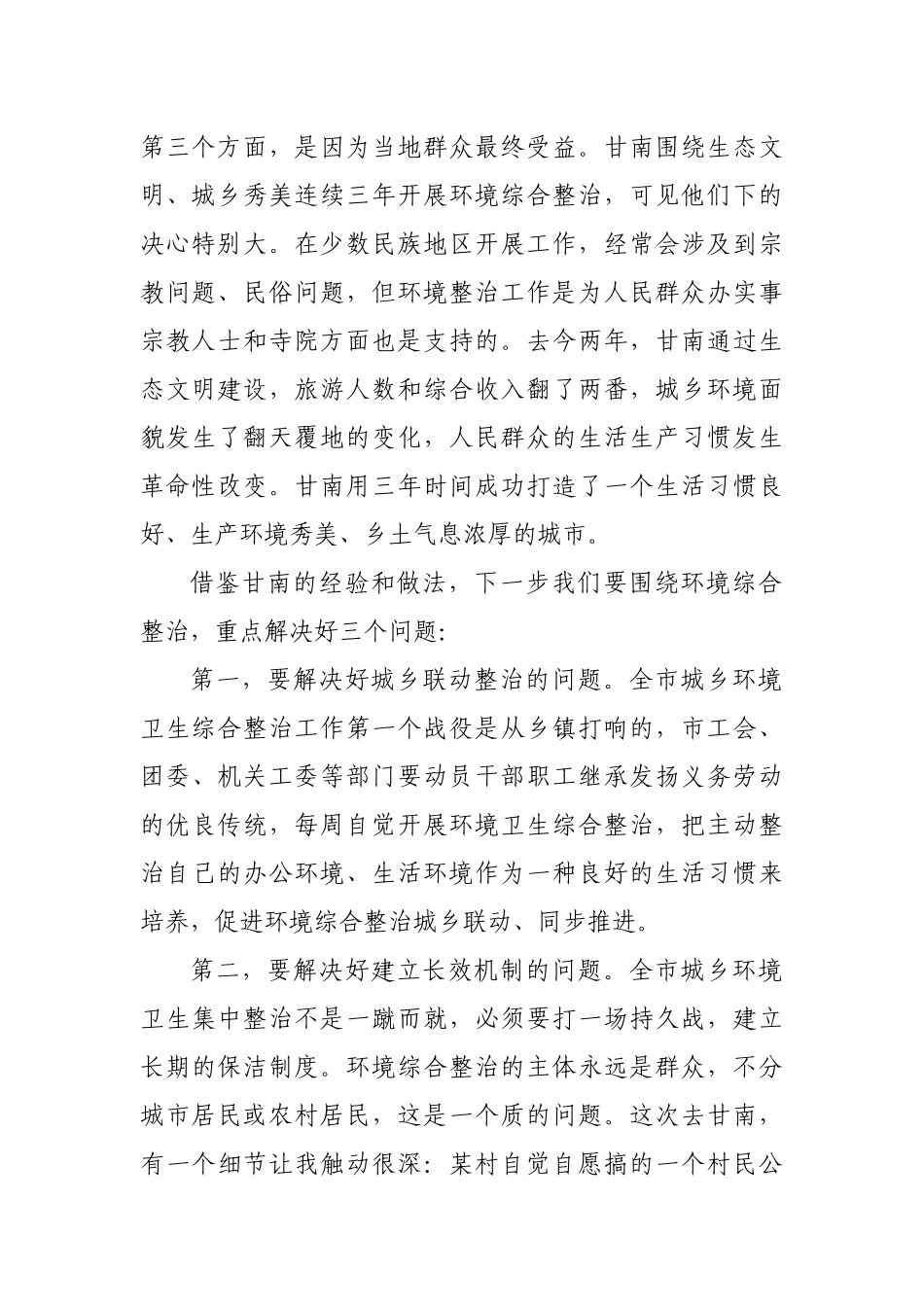 环境卫生整治讲话汇编30篇16万字_第3页