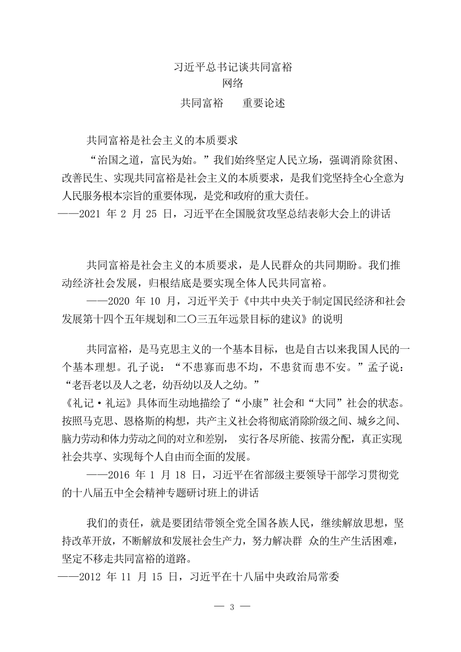 共同富裕讲话、文件和交流发言等汇编（39篇）_第3页