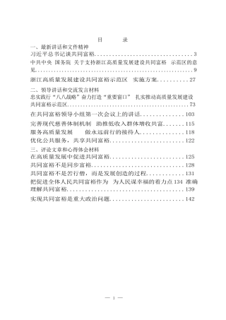 共同富裕讲话、文件和交流发言等汇编（39篇）