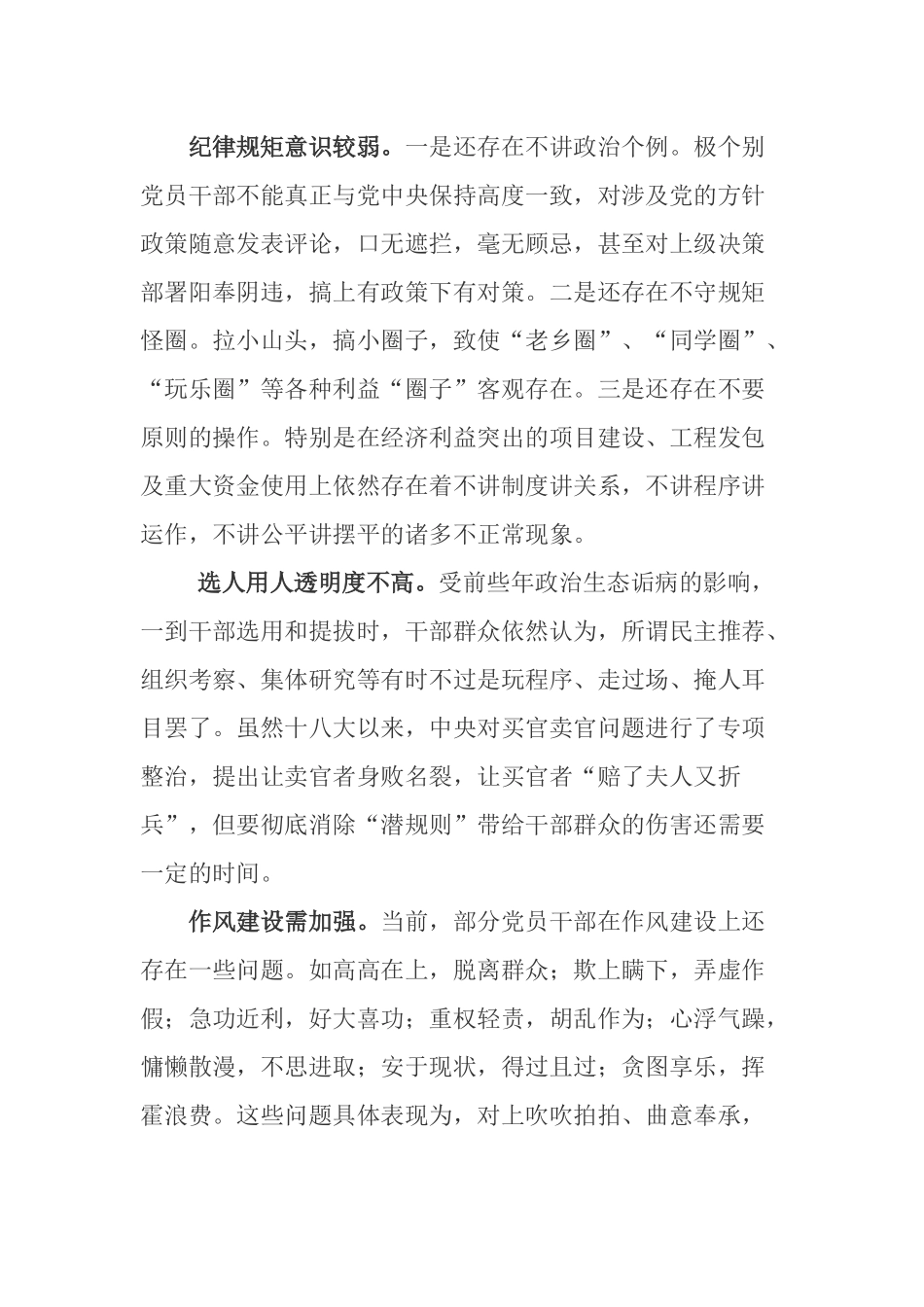 构建和维护良好政治生态的调研报告_第2页