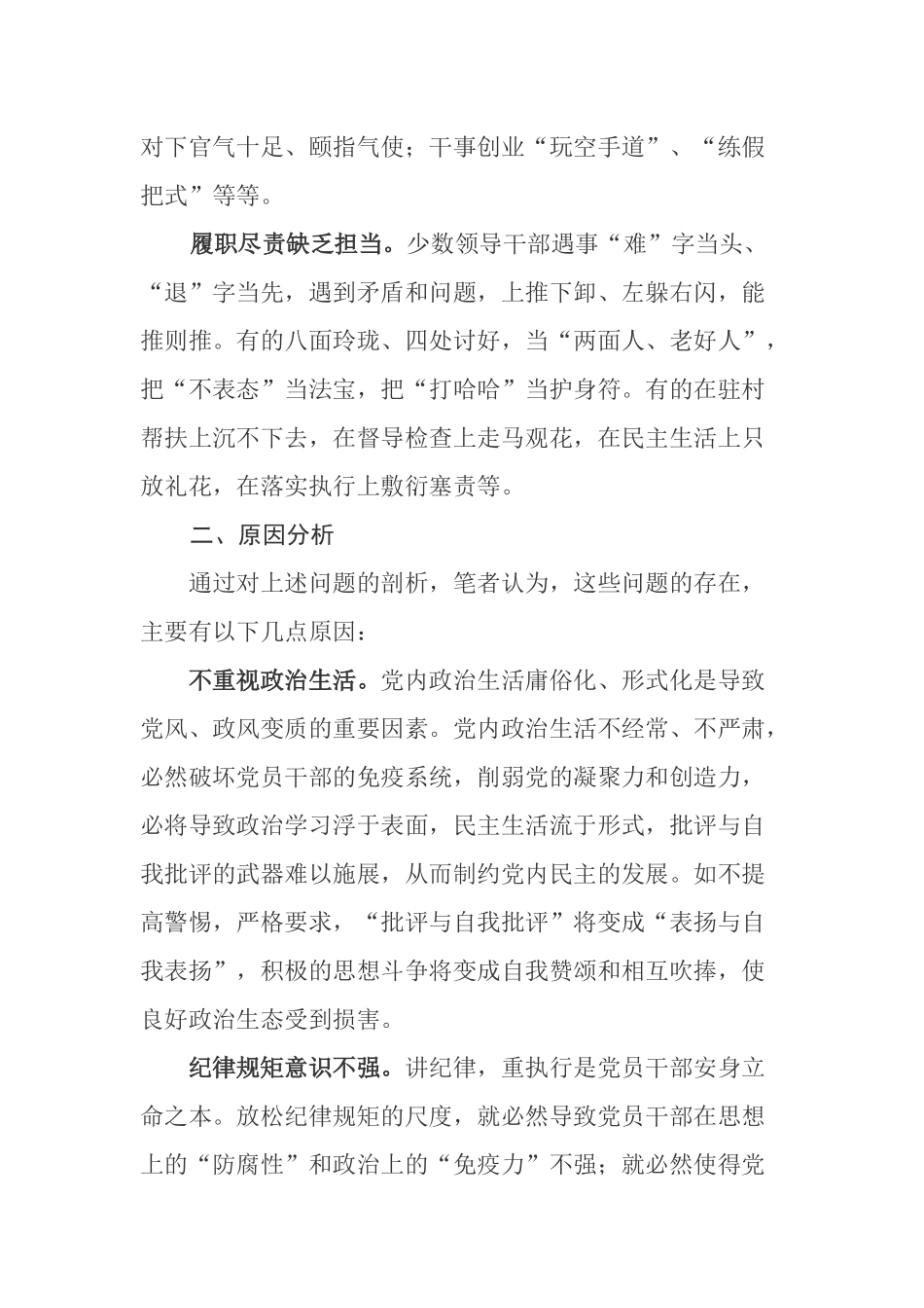 构建和维护良好政治生态的调研报告_第3页