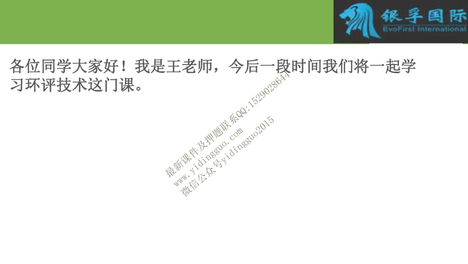 环境影响评价技术方法-第1章--2017.10.17、_第2页