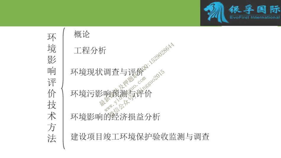 环境影响评价技术方法-第1章--2017.10.17、_第3页