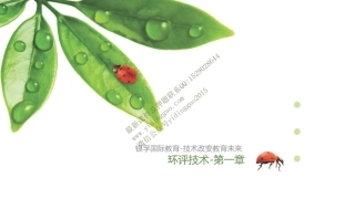 环境影响评价技术方法-第1章--2017.10.17、