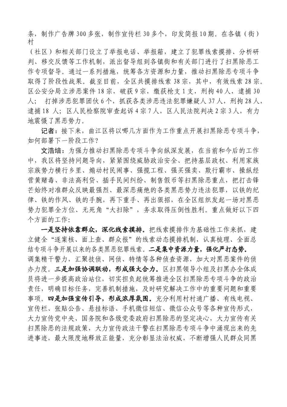 访曲江区委常委政法委书记推动扫黑除恶专项斗争全面深入开展_第2页