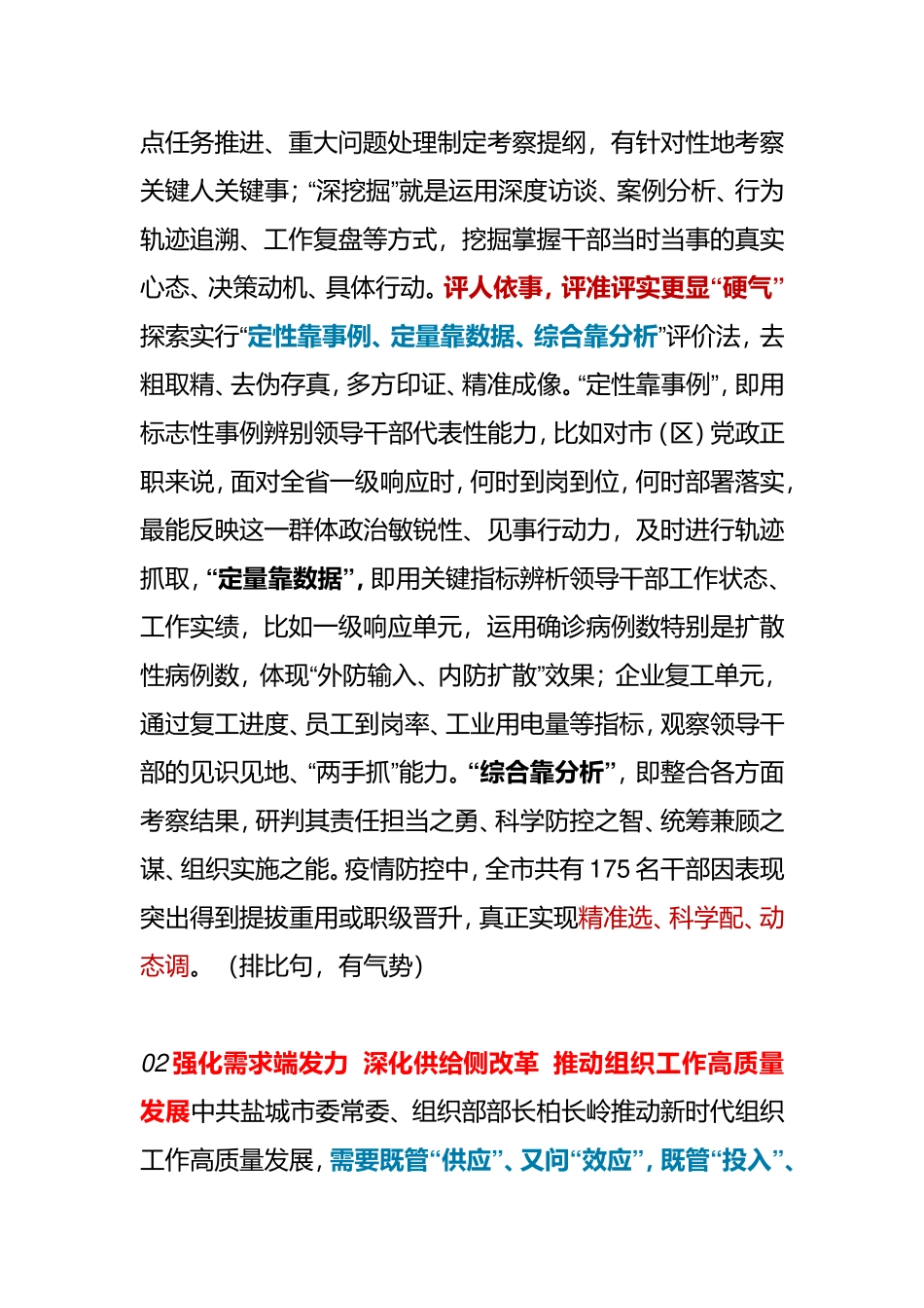 构建知事识人体系  激励干部实干担当组织部长总结讲话_第2页
