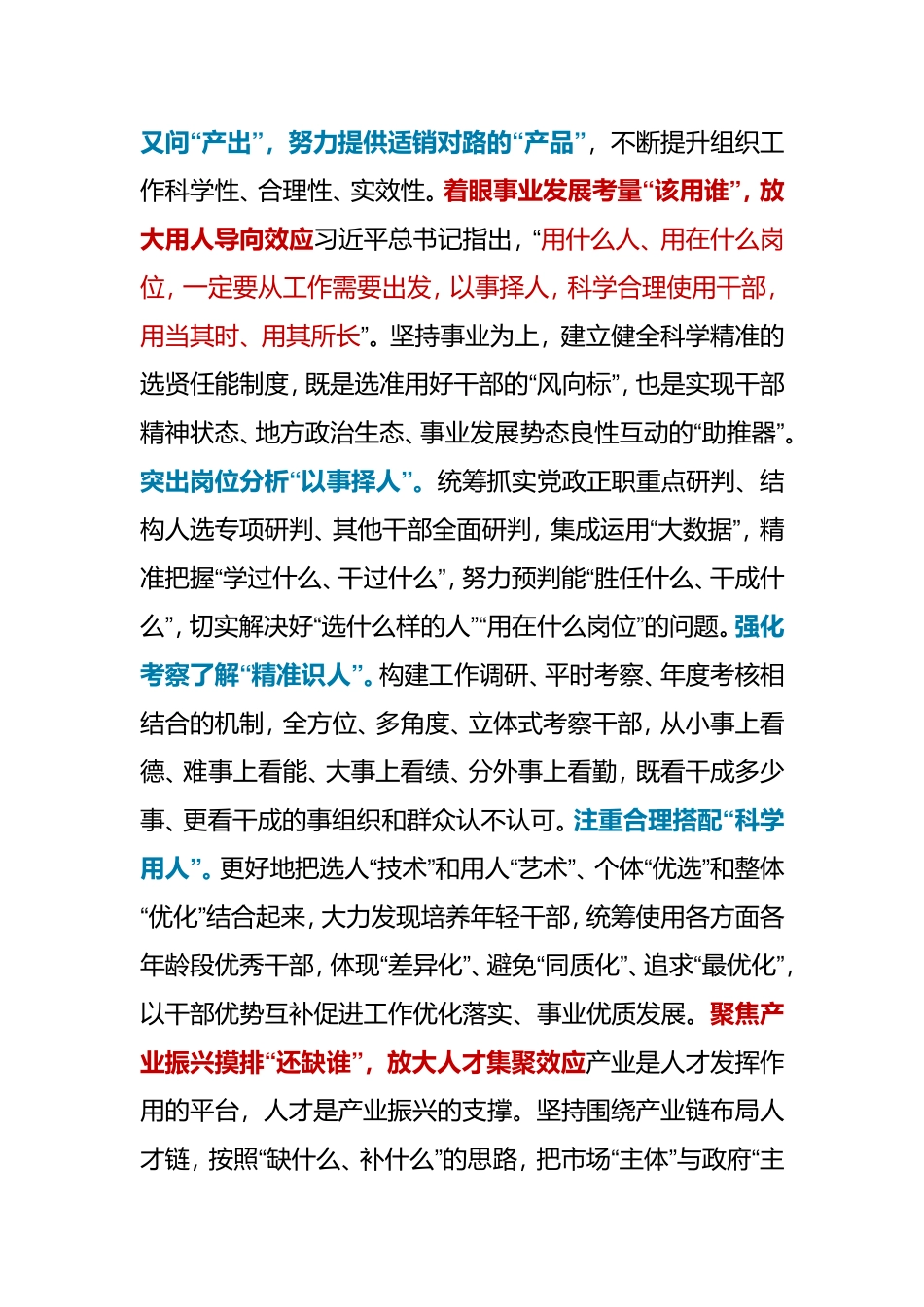 构建知事识人体系  激励干部实干担当组织部长总结讲话_第3页