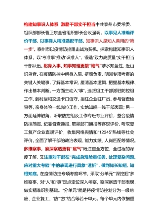 构建知事识人体系  激励干部实干担当组织部长总结讲话