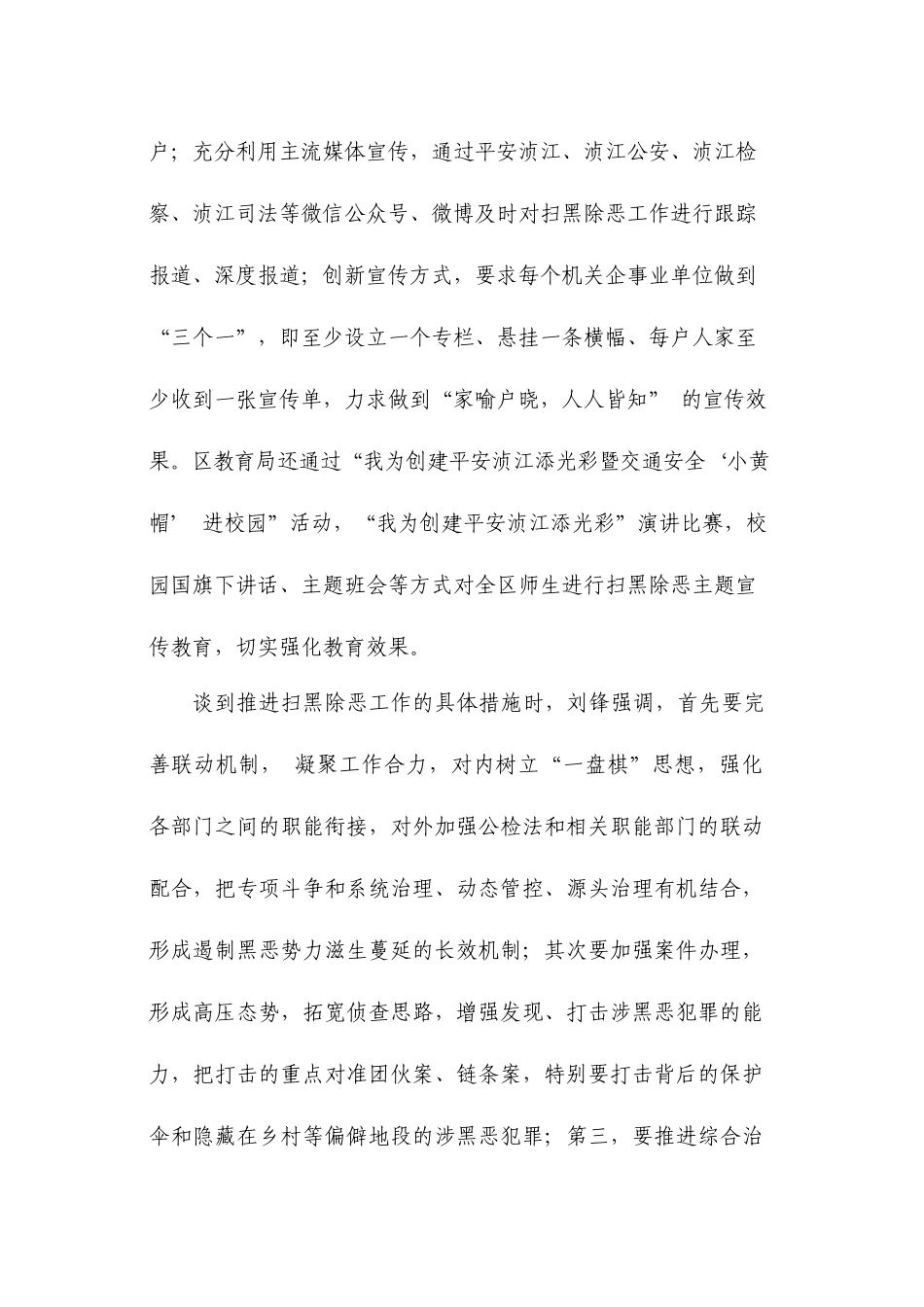 访浈江区委常委政法委书记刘锋：加强宣传 把扫黑除恶斗争引向深入_第2页