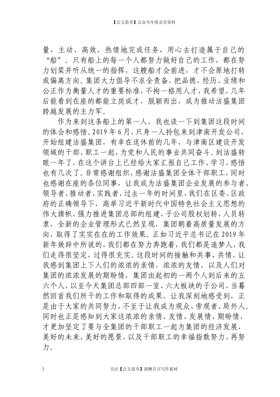 沽盛集团董事长在机关全体干部职工会议上的讲话_第2页