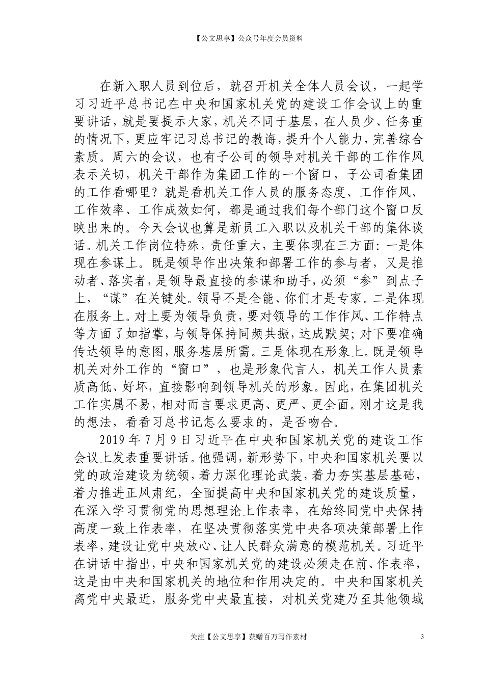 沽盛集团董事长在机关全体干部职工会议上的讲话_第3页
