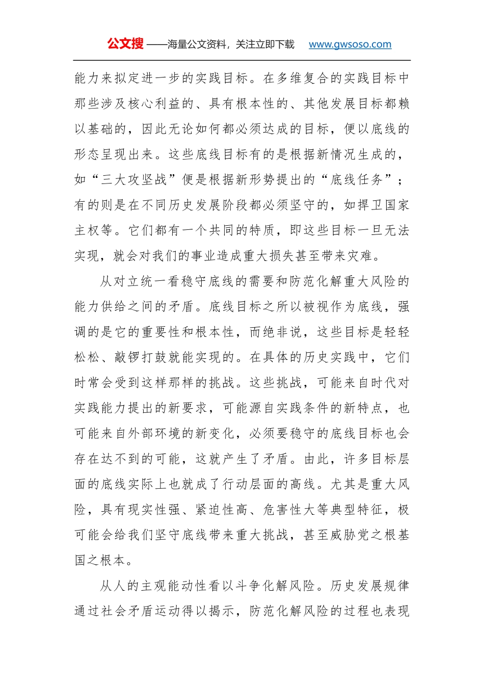 古荒：以斗争精神坚持底线思维_第2页