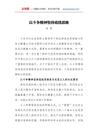 古荒：以斗争精神坚持底线思维