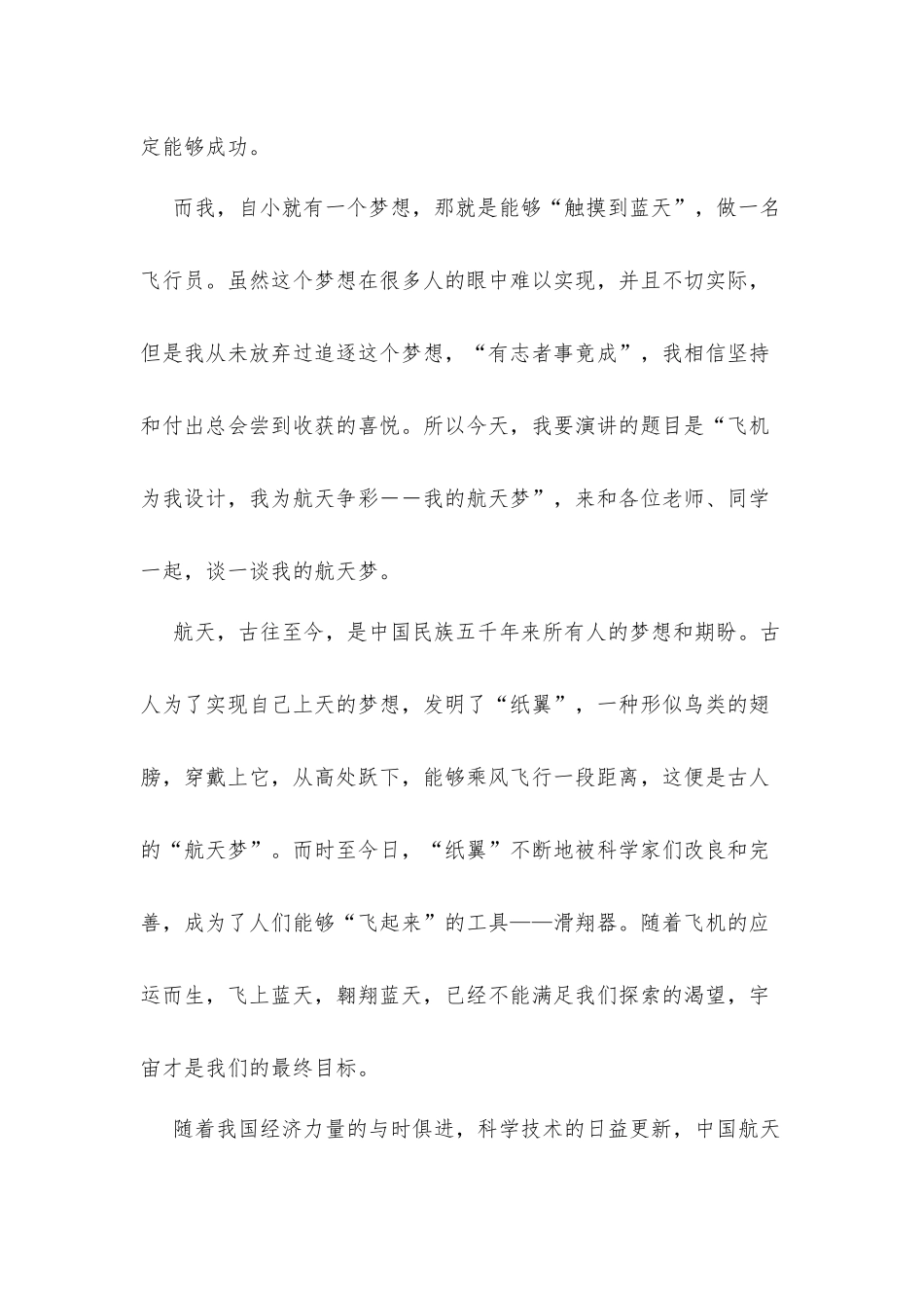 飞机为我设计，我为航天争彩――我的航天梦_第2页