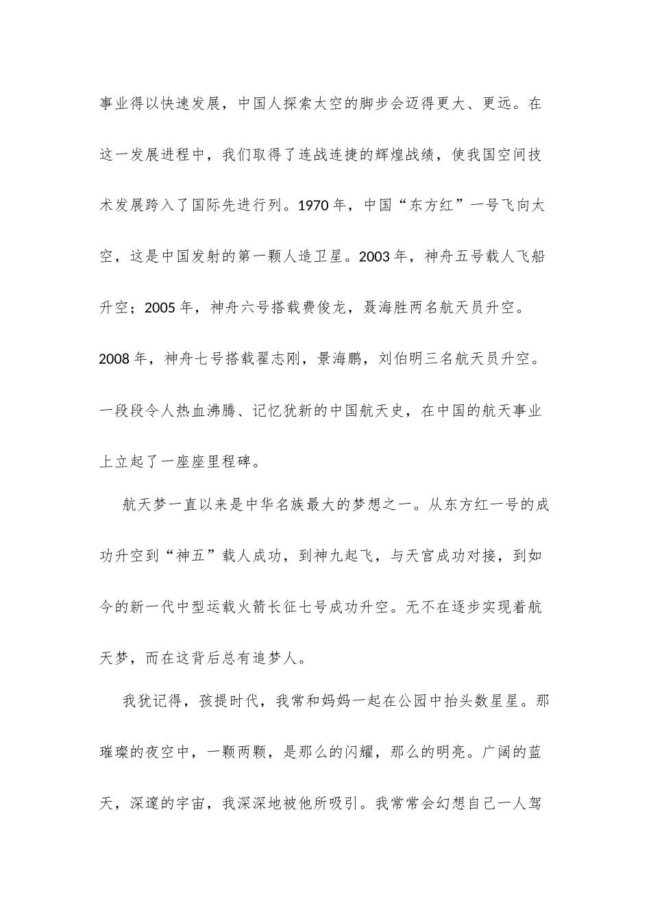 飞机为我设计，我为航天争彩――我的航天梦_第3页