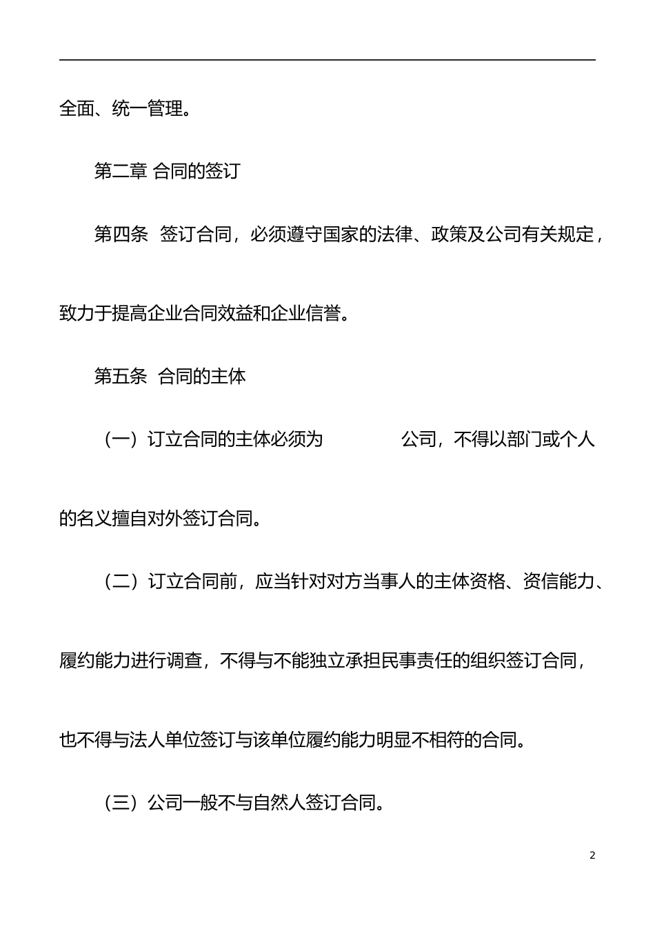 公司合同管理办法范文集团公司企业工作制度_第2页