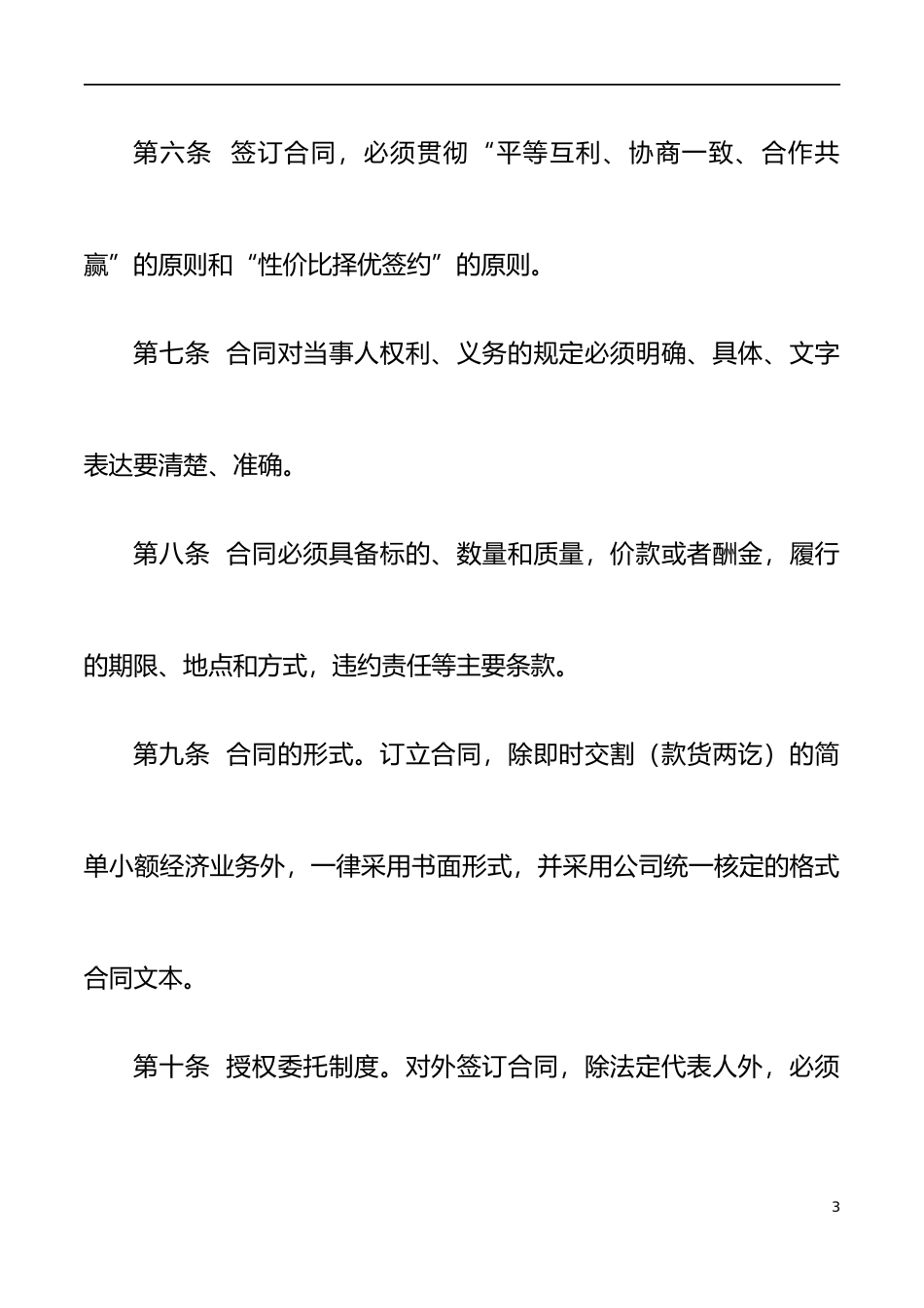 公司合同管理办法范文集团公司企业工作制度_第3页