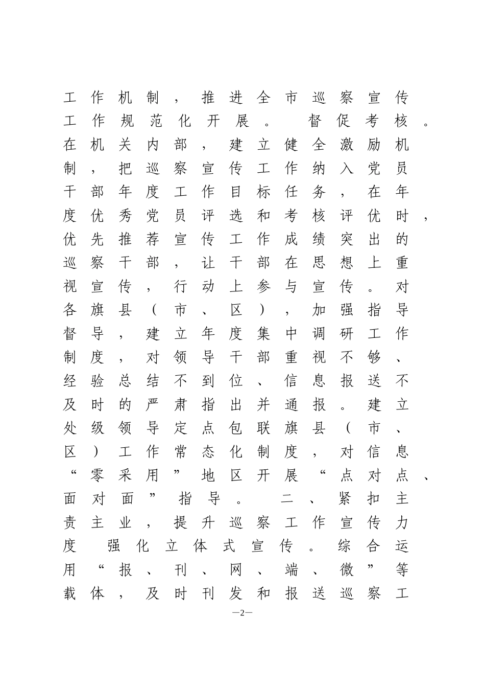 古巡视巡察宣传工作座谈会交流发言_第2页